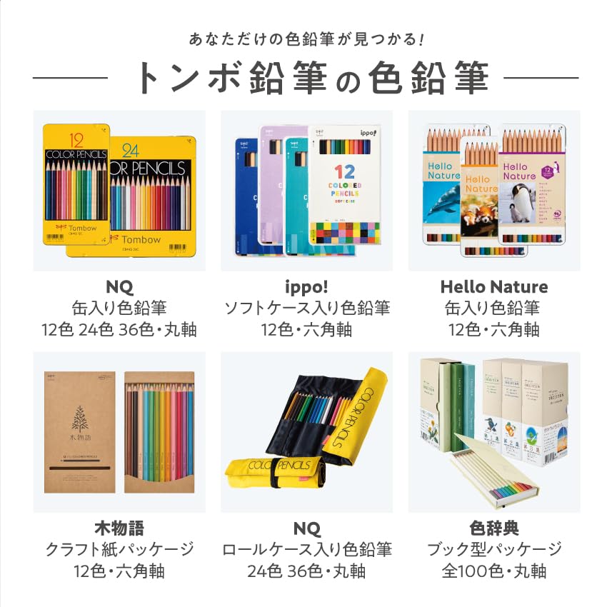 Amazon | トンボ鉛筆 色鉛筆 12色 (ずっと変わらない鮮やかな発色) NQ